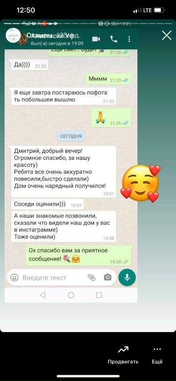 Отзыв заказчика Magic Light