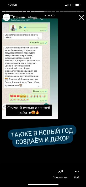 Отзыв заказчика Magic Light