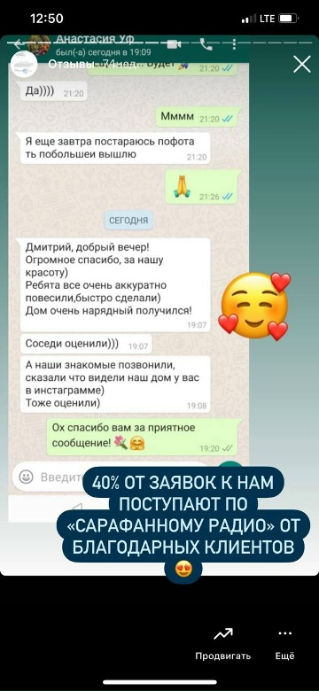 Отзыв заказчика Magic Light
