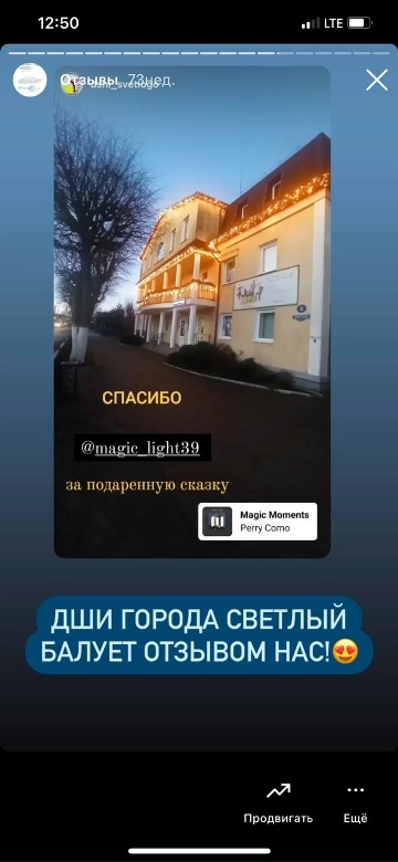 Отзыв заказчика Magic Light