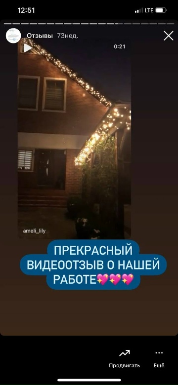 Отзыв заказчика Magic Light