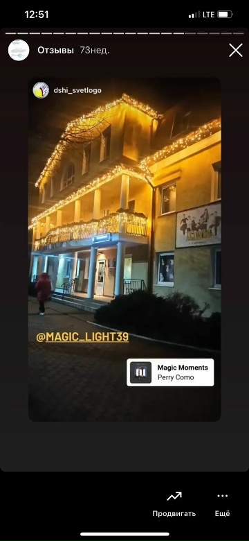 Отзыв заказчика Magic Light