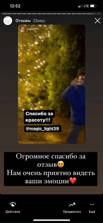 Отзыв заказчика Magic Light