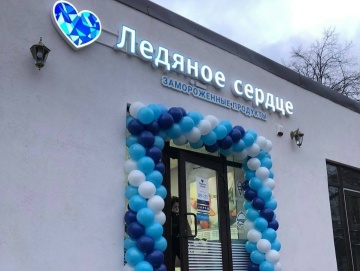 Вывеска и оформление коммерческого входа